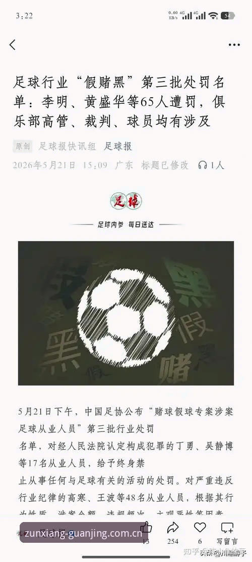 中国足协第三批禁足名单深度解析：冠竞体育用户观赛体验与数据追踪完整指南